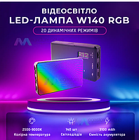 Цветная студийная LED лампа W140 RGB постоянный свет для фото и видео