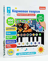 Интерактивный планшет Shantou "Карнавал животных" украинский язык 72006