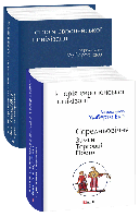 Книга История европейской цивилизации. Эпоха Возрождения. История. Философия. Наука и техника под ред. У. Эко