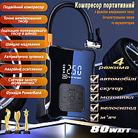 Портативный автомобильный компрессорный насос, цифровой компресор 150 psi, powerbak