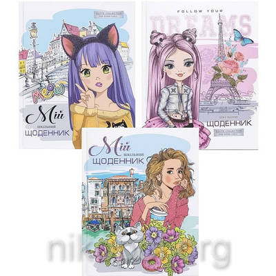 Ежедневник для девушек - купить недорого на Prom.ua: цены, акции и ...