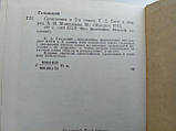 Гельвецій. Сочини у 2 (двох) томах. Б/у., фото 10