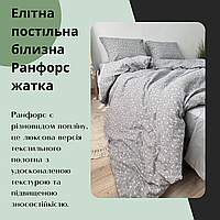 Постільна білизна сімейна міцна Ранфорс Гарна бавовняна постільна білизна