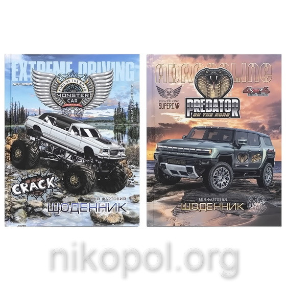 Щоденник шкільний А5 "Позашляховики" у твердій обкладинці 1700-01 (УКР)