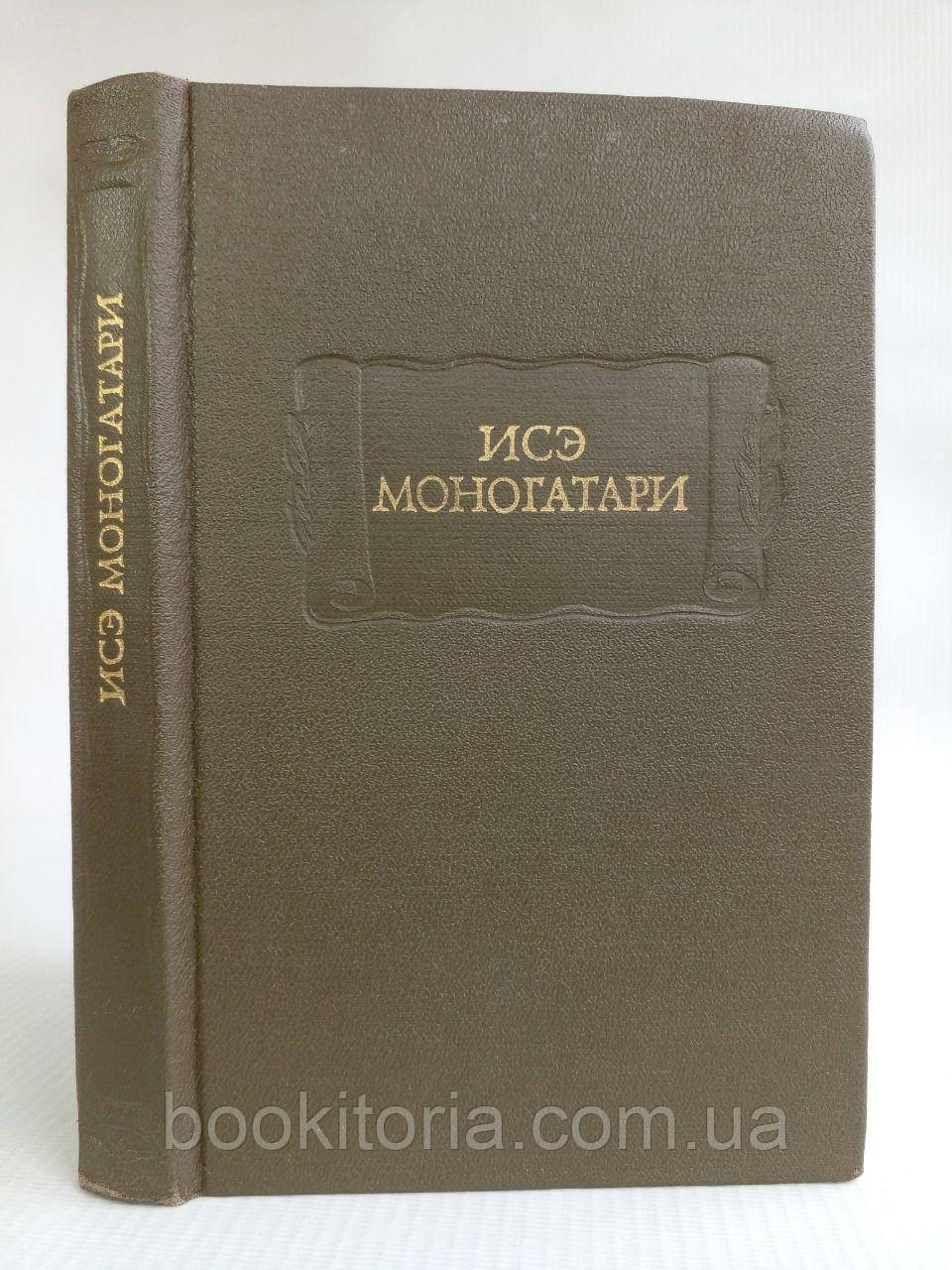 Ісе моногатарі. Б/у.