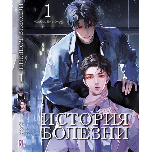 Ранобэ История болезни Том 01 | Case File Compendium (ID ...