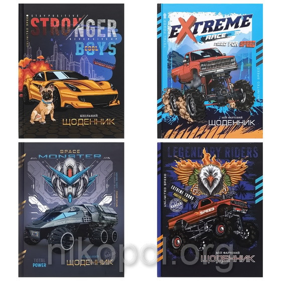 Щоденник шкільний А5 "Необмежена швидкість" у твердій обкладинці 1736-44 (УКР)