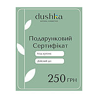 Подарочный электронный сертификат Dushka 250 грн EM, код: 8213378