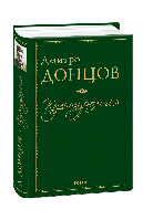 Книга Культурологія Донцов Д.