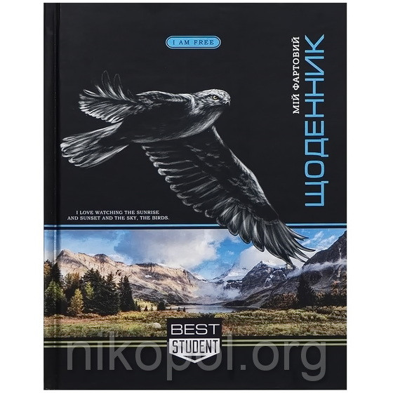 Щоденник шкільний А5 "Залишайтеся вільними" у твердій обкладинці 1708 (УКР)