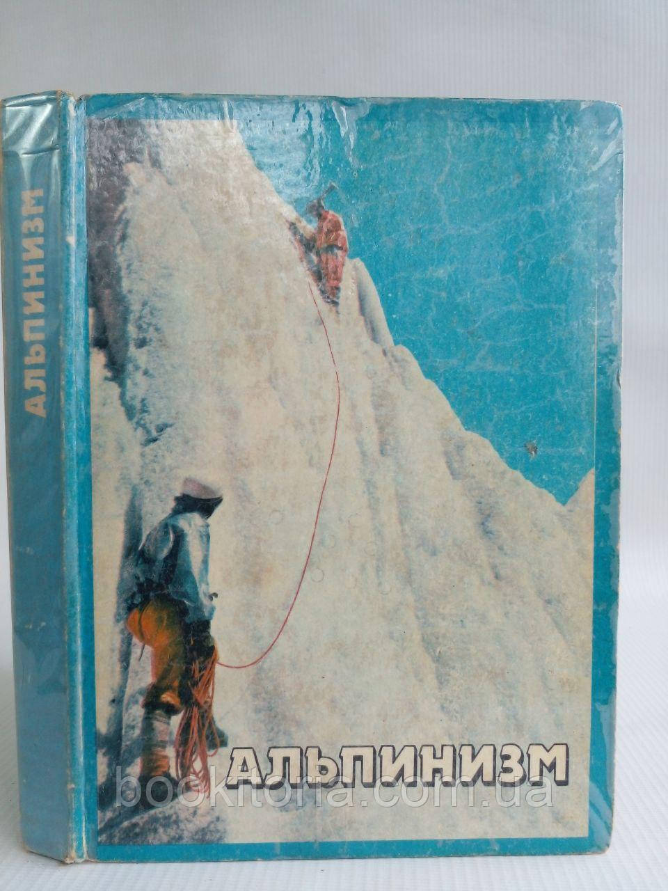 Антонович І. та ін. Альпінізм. Б/у.