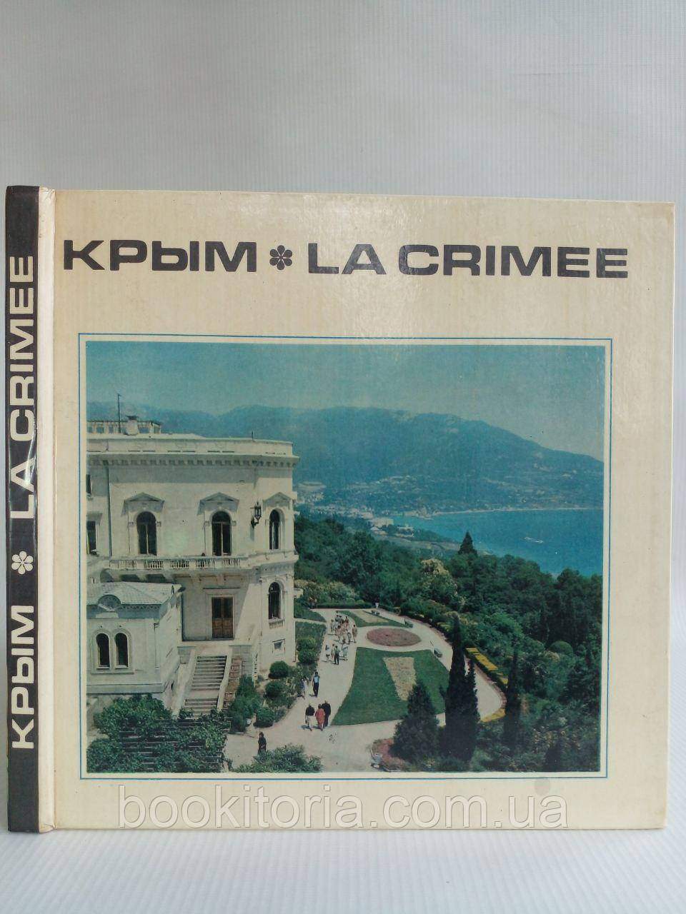 Крим. La Crimee. Б/у.