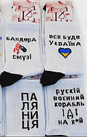 Жіночі шкарпетки з патріотичними написами