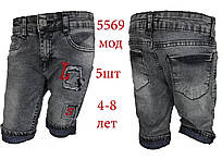 Шорти підліткові джинсові хлопчика 8-14 років "EMRE" купити недорого від прямого постачальника