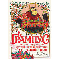 Книга Грампус і його страшний і підступний Різдвяний План укр Ранок (Z104144У) FT, код: 8347470
