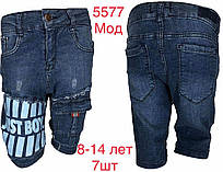 Шорти підліткові джинсові хлопчика 8-14 років "EMRE" купити недорого від прямого постачальника