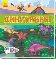 Книги-коврики: Динозавры. Автор Издательская группа МАГ (Рус.) (переплет твердый) 2019 г.