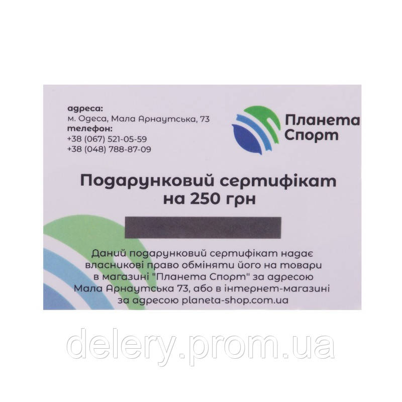 Подарочный сертификат номинал 250 грн PS-250 dl - фото 2 - id-p2189877302