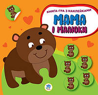 Детская развивающая книга Мама и малыши "Медвежата" 402863 с наклейками se
