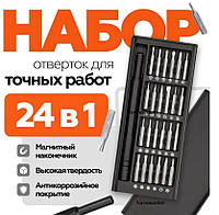 Набір викруток 24 в 1 для ремонту робіт телефону, планшета, ноутбука, набір викруток для ремонту електроніки