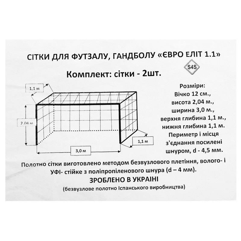 Сетка для Мини-футбола и Гандбола SP-Planeta ЕВРО ЭЛИТ 1.1 SO-9558 3x2,04x0,6м 2шт желтый-синий - фото 8 - id-p2189920990