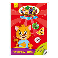 Розвиваюча книжка "Кумедна їжа: Частина та ціле" 873008 багаторазові наклейки se