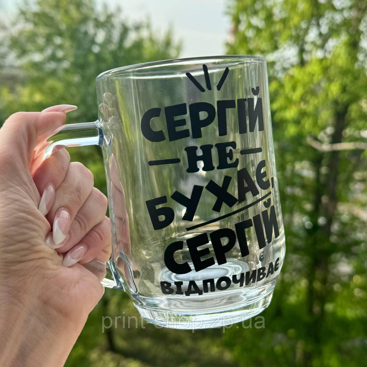 Пивний кухоль з написом "Сергій не бухає, Сергій відпочиває" 0,5 мл