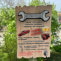 Постер на стіну з дерева "Правила гаража" Розмір 29*19 см