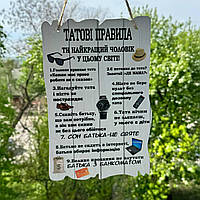 Постер на стіну з дерева "Татові правила" Розмір 29*19 см