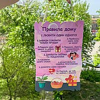 Постер на стіну з дерева "Правила дому" Розмір 29*19 см