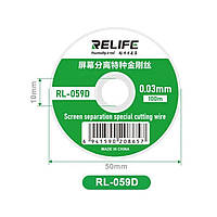 Струна для отклеивания стекла RELIFE RL-059D, 0,03 мм, 100 м