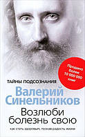 Книга Злюблену свою - Валерій Синильник (Сірий папір)