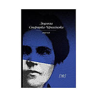 Книга Избранное. Людмила Старицкая-Черняховская (на украинском языке)