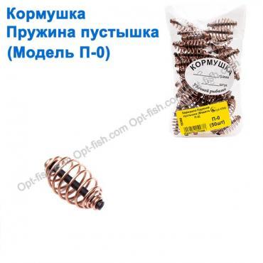 Годівниця Пружина пустушка (Модель П-0) 18260