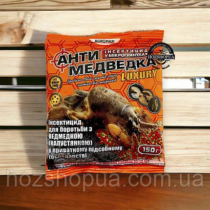 Інсектицид від капустянки Антимедведка Luxury мікрогранула Agromaxi (Агромаксі), 150 мл, фото 1