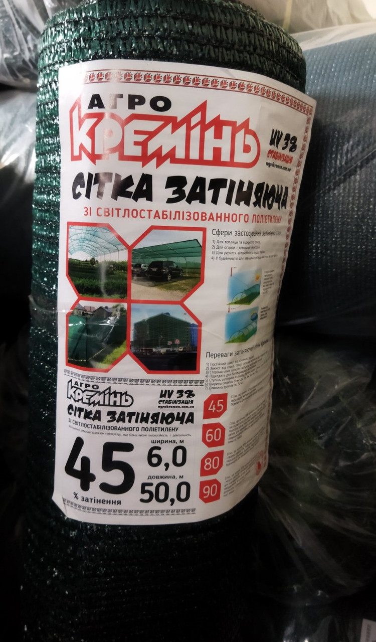 Сітка 45% 6*50 м Польща (Агрокремінь) захисна сітка від сонця