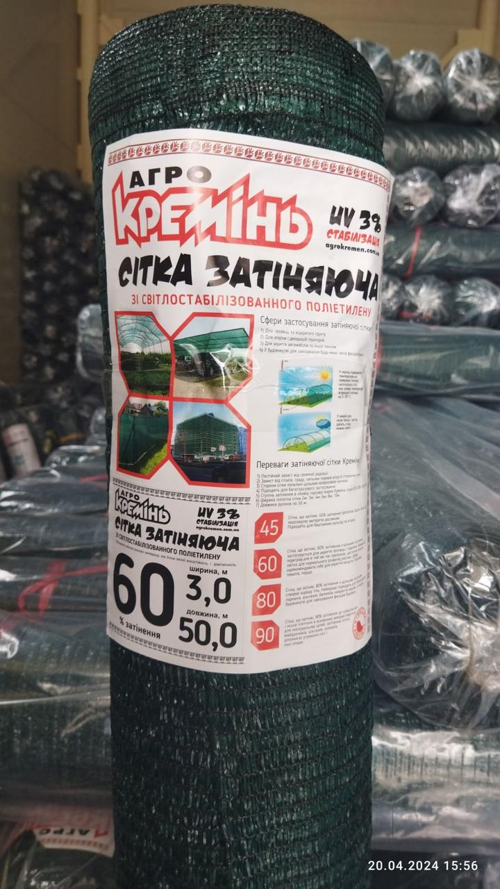 Затінювальна сітка 60% 3*50 м Польща (Агрокремінь) сітка для захисту від сонця