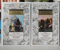 Таємниці чорних джунглів. Перлина Лабуана. Пірати малайзії. Два тигра. Володар морів. Завоювання імперії.