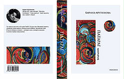 Каріне Арутюнова "Патараг"