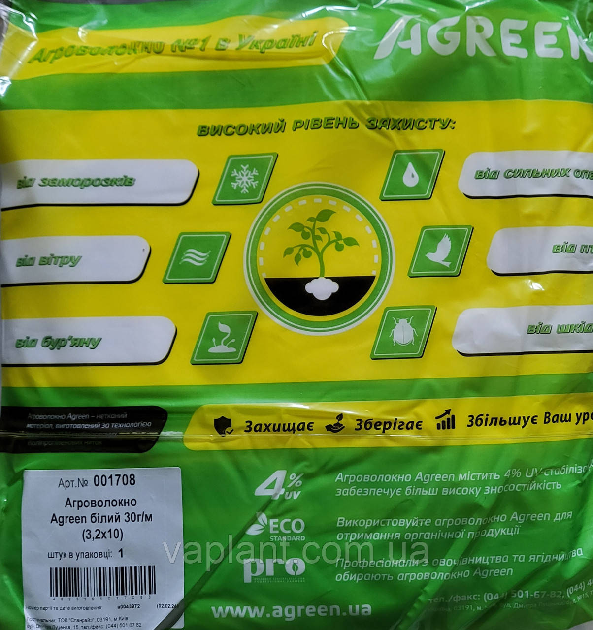 Агроволокно в пачці 30g/m2 / 3,2*10 Agreen