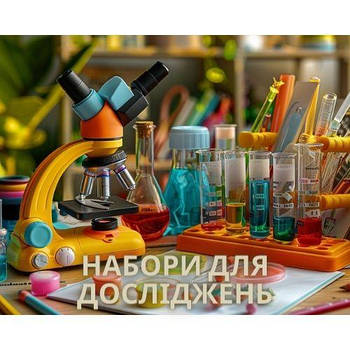 Набори для досліджень