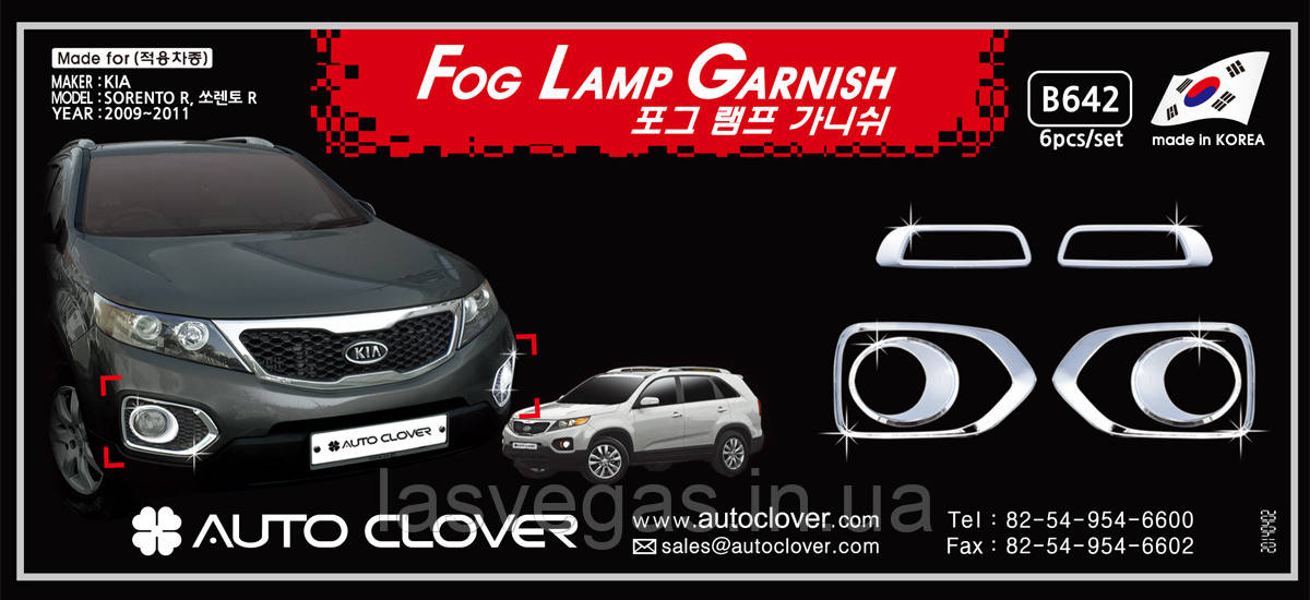 Хром накладки на галогенки Kia Sorento R 2009-2011 (Autoclover/Південна Корея)