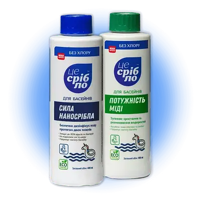 Комплекс для басейну "ЦЕ СРІБЛО. Сила наносрібла та міді", 2 х 400 мл