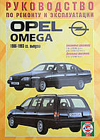 Книга OPEL OMEGA А Бензин/Дизель Модели 1986-1993гг. Руководство по ремонту и эксплуатации