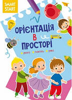 Орієнтація в просторі. Увага, пам'ять, уява (мягк)