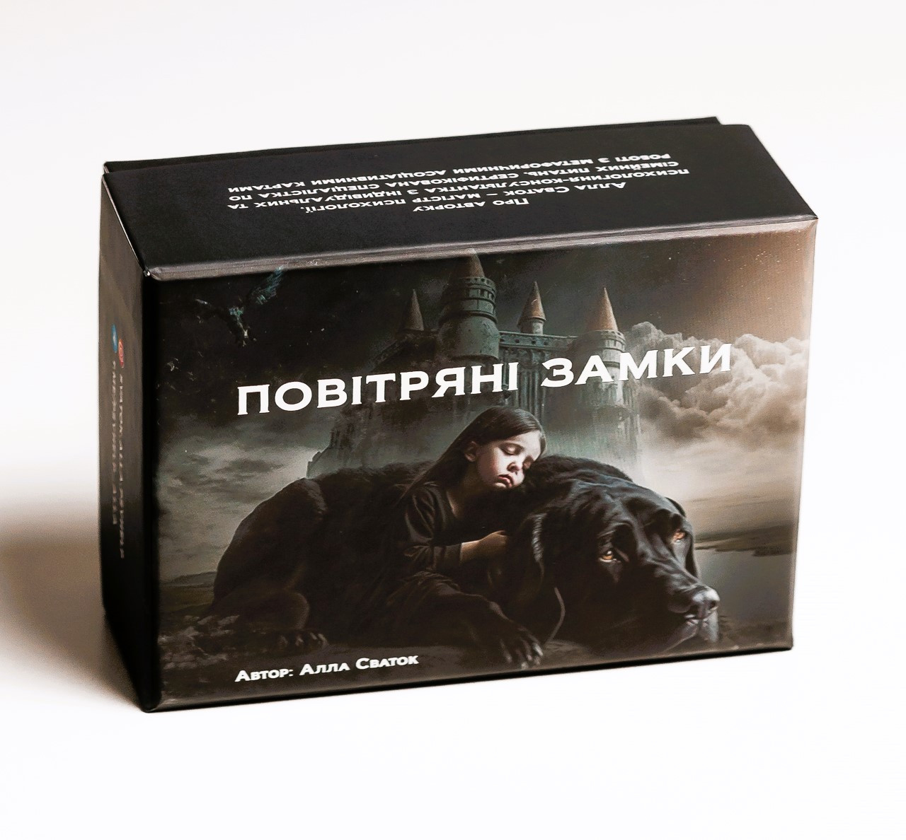 Метафоричні карти «Повітряні замки». Алла Сваток