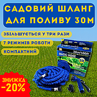 Шланг с насадкой-распылителем Xhose 30 метров Синий | Легкий гибкий трубопровод для полива сада и огорода