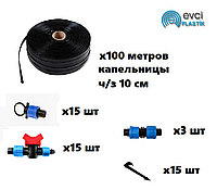 Набір для крапельного поливу "Агро-100", хід крапельниць через 10 см, зі стартерними кранами