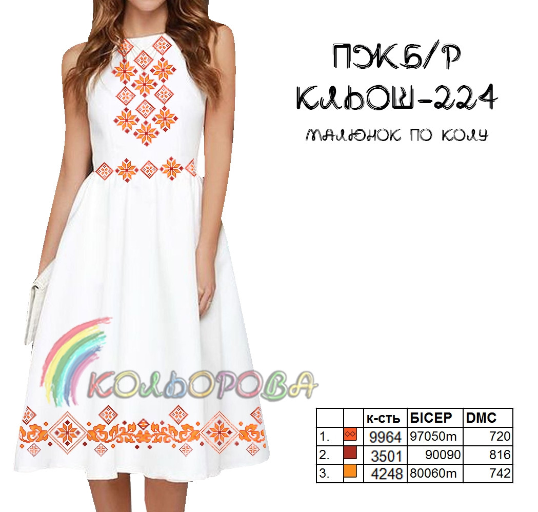 Плаття жіноче без рукавів ПЖ Б/Р-224 (кльош). Заготовка під вишивку
