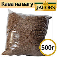 Весовой кофе Якобс 500 г, Кофе растворимый,Сублимированный кофе jacobs